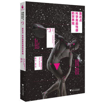 靠近點，科學是性感的世界觀9787308130790 浙江大學齣版社 Marc Abrah pdf epub mobi 下载