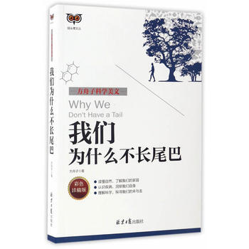 我們為什麼不長尾巴 9787547724095 pdf epub mobi 下载