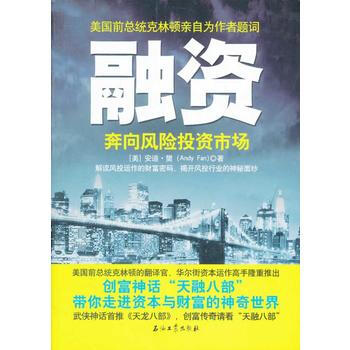 融资——奔向风险投资市场 pdf epub mobi 下载