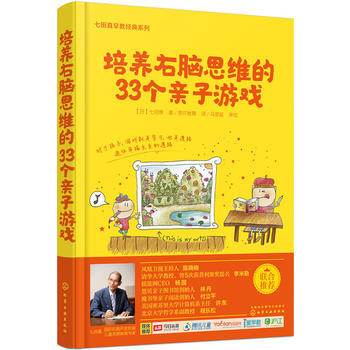 培养右脑思维的33个亲子游戏 9787122257628 化学工业出版社 pdf epub mobi 下载