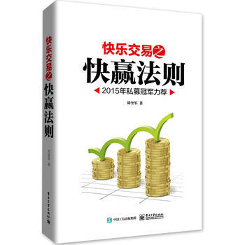快乐交易之快赢法则 pdf epub mobi 下载