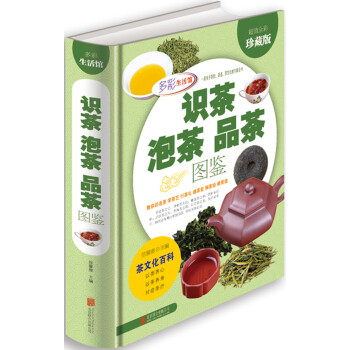 识茶泡茶品茶 图鉴 全彩珍藏版 厚本421页 茶艺茶道从入门到精通的书籍 茶道善饮的书国日本茶经茶道