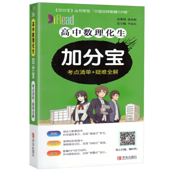2019加分宝高中数理化生考点清单+疑难全解 pdf epub mobi 电子书 下载