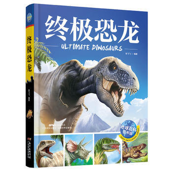 恐龙 地球百科图书馆