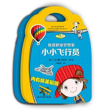 我是職業夢想傢 9787518318704 pdf epub mobi 電子書 下載