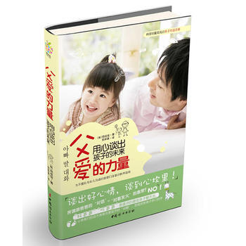 父爱的力量 9787512707405 pdf epub mobi 下载