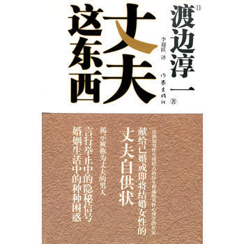 丈夫这东西 9787506353113 pdf epub mobi 电子书 下载