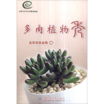 多肉植物秀 9787565516054 pdf epub mobi 下载