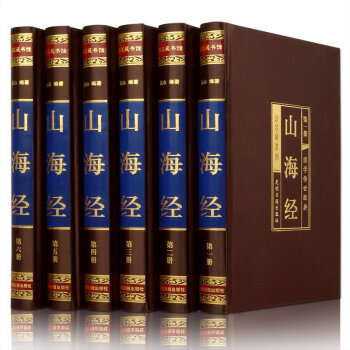 山海經全集 綢麵套裝正版共6冊 圖文珍藏版題解原文注釋譯文生僻字注音古代神話故事探尋圖解三海經密碼中