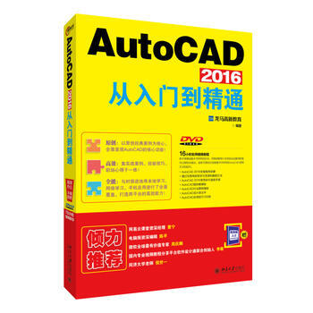 AutoCAD 2016從入門到精通 9787301271056 pdf epub mobi 下载