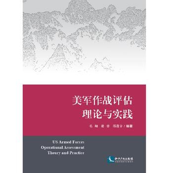 美軍作戰評估理論與實踐 9787513053877 pdf epub mobi 電子書 下載