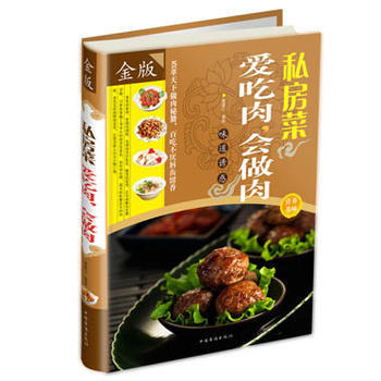 私房菜-愛吃肉 會做肉 9787511336965 pdf epub mobi 電子書 下載