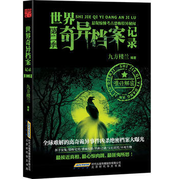 世界奇異檔案記錄第二季 9787807697565 pdf epub mobi 下载