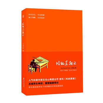吃的真相2 9787229031404 pdf epub mobi 电子书 下载