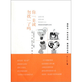你非诚勿扰了吗 9787540750039