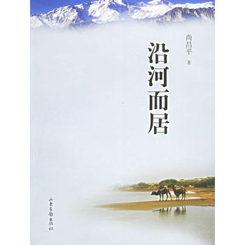 沿河而居