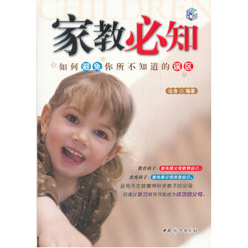 傢教必知如何避免你所不知道的誤區 9787512703315 pdf epub mobi 下载
