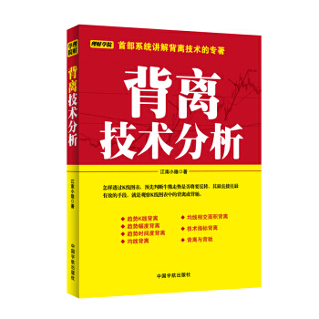 背离技术分析 9787515903941 pdf epub mobi 下载