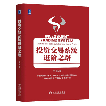 投資交易係統進階之路 9787111567189 pdf epub mobi 下载