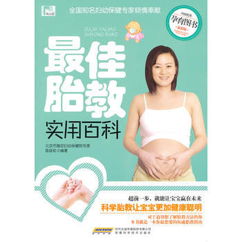 佳胎教實用百科 pdf epub mobi 下载