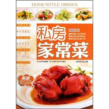 私房家常菜 9787538456905