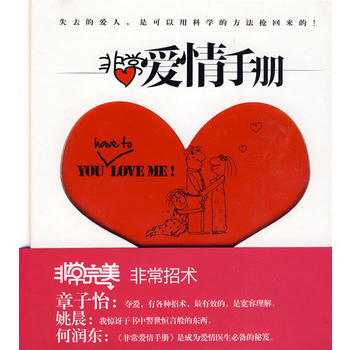 非常爱情手册 pdf epub mobi 电子书 下载