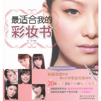 适合我的彩妆书 9787538454369 pdf epub mobi 下载