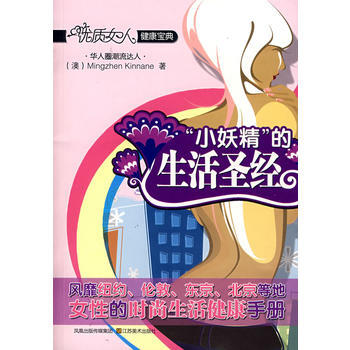 小妖精的生活 9787534425677