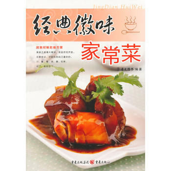 经典徽味家常菜 9787229082505 pdf epub mobi 电子书 下载
