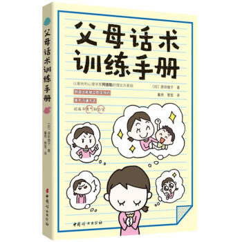 父母話術訓練手冊
