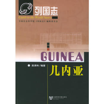 幾內亞 9787801906229 pdf epub mobi 電子書 下載