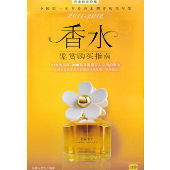 2011-2012 香水鉴赏购买指南 pdf epub mobi 下载