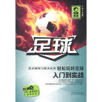 足球 9787538448238
