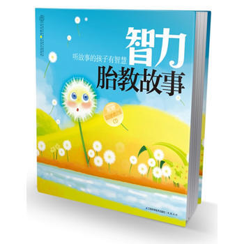 智力胎教故事 9787534596148 pdf epub mobi 下载