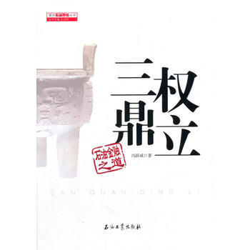 三权鼎立——石油金融之道 9787518309542 pdf epub mobi 下载