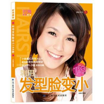 利用发型脸变小168款 9787538157505 pdf epub mobi 下载
