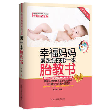 幸福妈妈想要的本胎教书 9787538867824 pdf epub mobi 下载