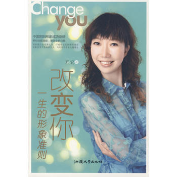 改变你一生的形象准则 pdf epub mobi 下载
