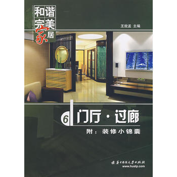 门厅·过廊 9787560944210 pdf epub mobi 下载