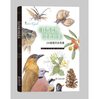 自然老师没教的事：100堂都市自然课 pdf epub mobi 下载