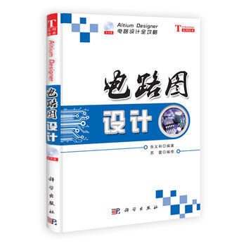 电路图设计 9787030375780