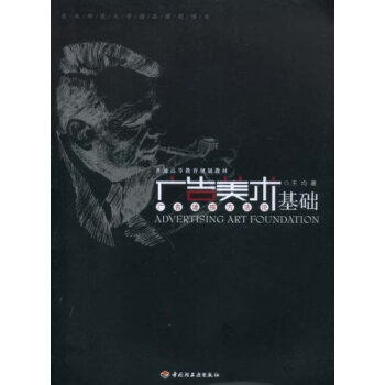 廣告美術基礎 9787501964215 pdf epub mobi 下载