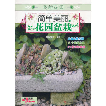 简单美丽的花园盆栽 9787534947605 pdf epub mobi 下载