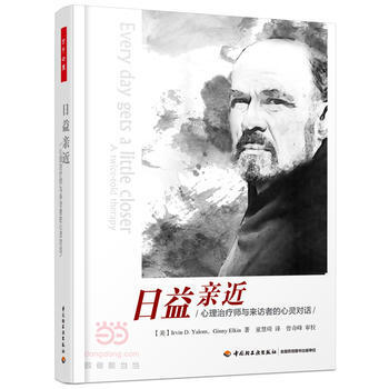 日益亲近:心理治疗师与来访者的心灵对话:a twice-told therapy 9787 pdf epub mobi 电子书 下载