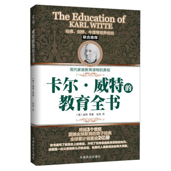 卡尔 威特的教育全书 9787504480101 pdf epub mobi 下载