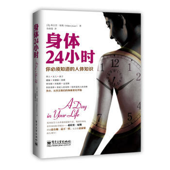 身體24小時 pdf epub mobi 下载
