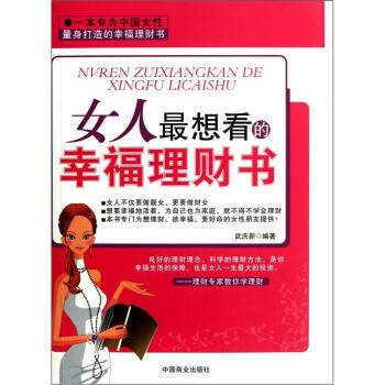 女人想看的幸福理财书 9787504476449 pdf epub mobi 下载