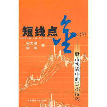 短线点金(四) pdf epub mobi 下载