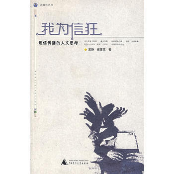 我为信狂 9787563363131 pdf epub mobi 下载