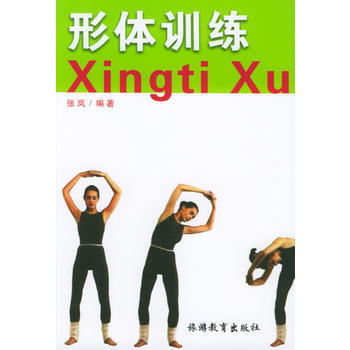 形体训练(含VCD光盘) 9787563711826 pdf epub mobi 下载